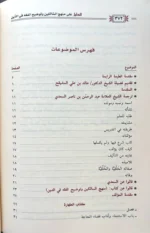 الدليل على منهج السالكين - عبدالله العنزي بتحقيق خالد المشيقح