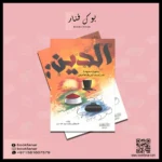 الدين بحوث ممهدة لدراسة تاريخ الأديان - دراسة مقارنة للأديان