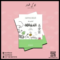 الذواقة