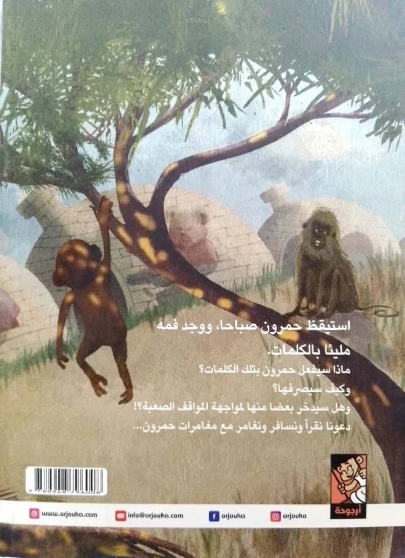 الذي لم يدخر - قصة مصورة عن التوفير والتخطيط المالي