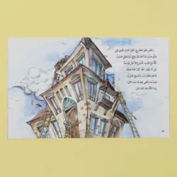 الرجل الذي يعتني بكل شيء