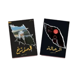 الرحالة - المؤرخ