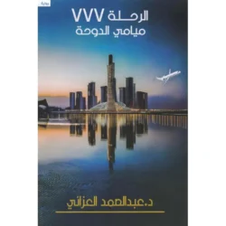 الرحلة 777 ميامي الدوحة