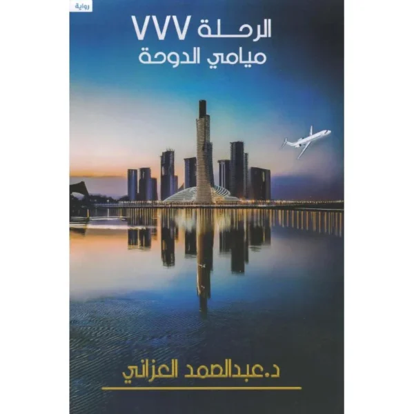 الرحلة 777 ميامي الدوحة