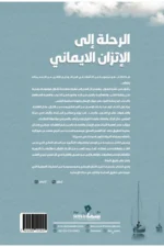 الرحلة إلى الإتزان الإيماني