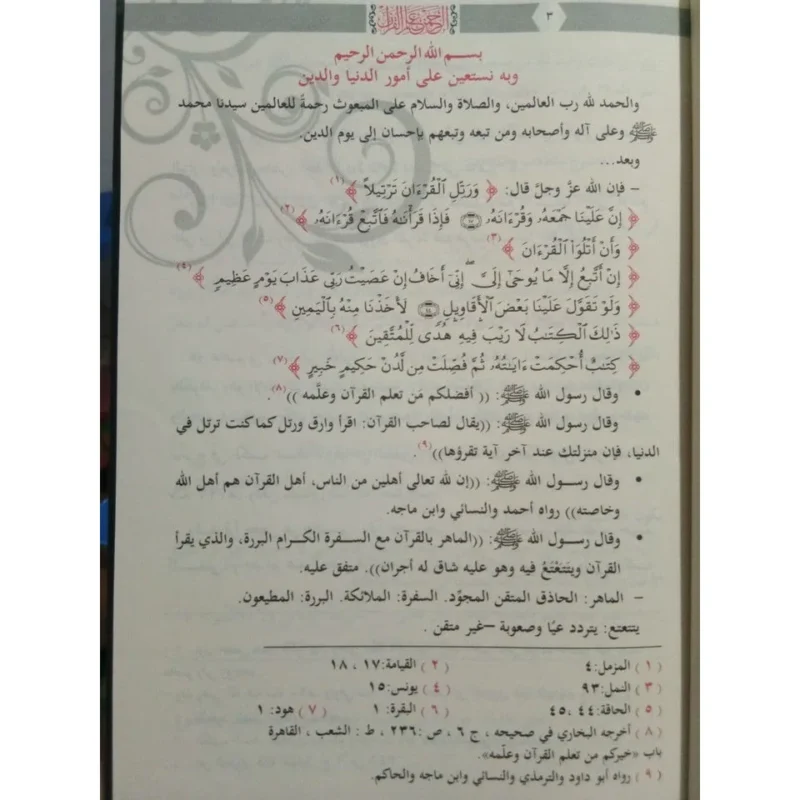 الرحمن علم القرآن