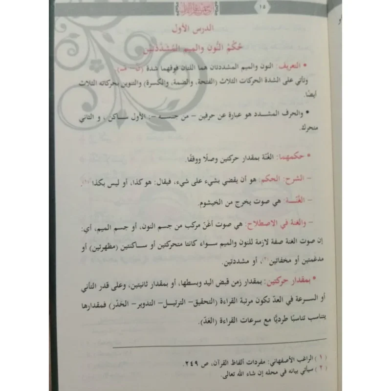 الرحمن علم القرآن