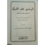 الرحمن علم القرآن