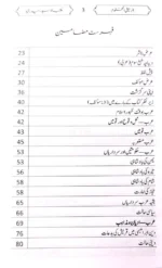 الرحيق المختوم - السيرة النبوية باللغة الأردية | Urdu Seerat