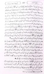 الرحيق المختوم - السيرة النبوية باللغة الأردية | Urdu Seerat
