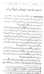 الرحيق المختوم - السيرة النبوية باللغة الأردية | Urdu Seerat