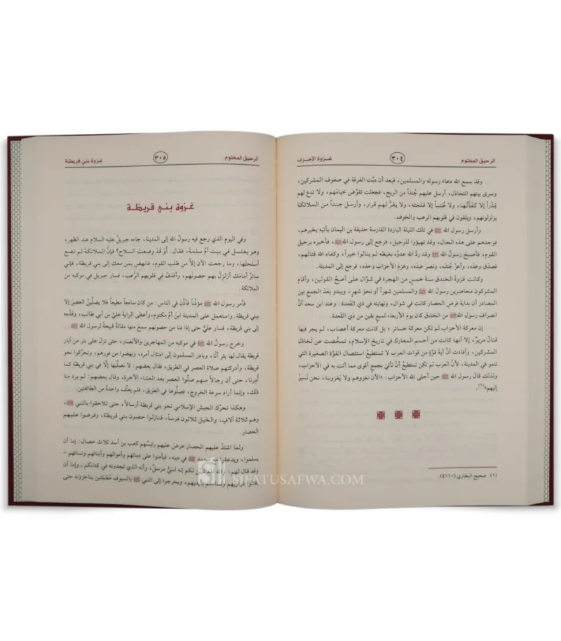 الرحيق المختوم - صفي الرحمن المباركفوري