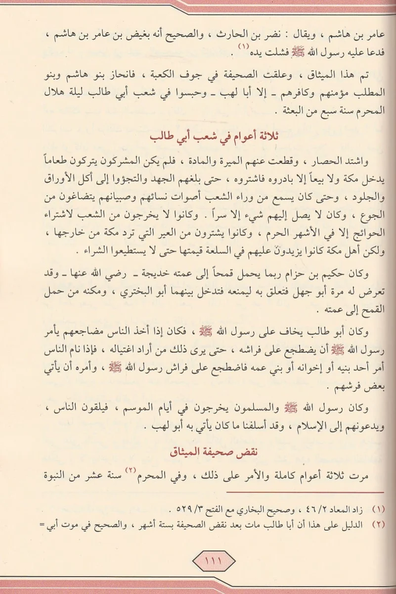 الرحيق المختوم - صفي الرحمن المباركفوري