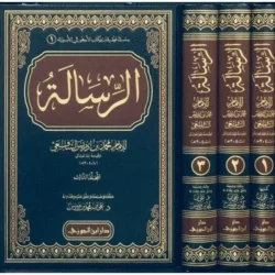 الرسالة 3 مجلد