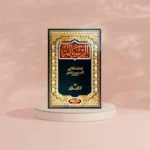 الرسالة للإمام الشافعي - أول كتاب في أصول الفقه