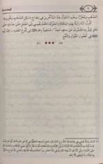 الروض المربع شرح زاد المستنقع - شرح مفصل للمتن الحنبلي