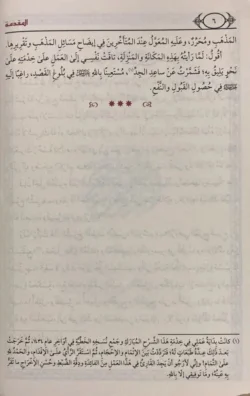 الروض المربع شرح زاد المستنقع - شرح مفصل للمتن الحنبلي