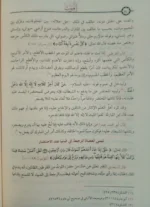 الرياض الناضرة في صحيح الدار الآخرة Ar-Riyad An-Nadirah