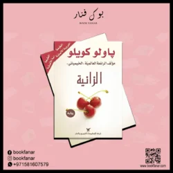 الزانية