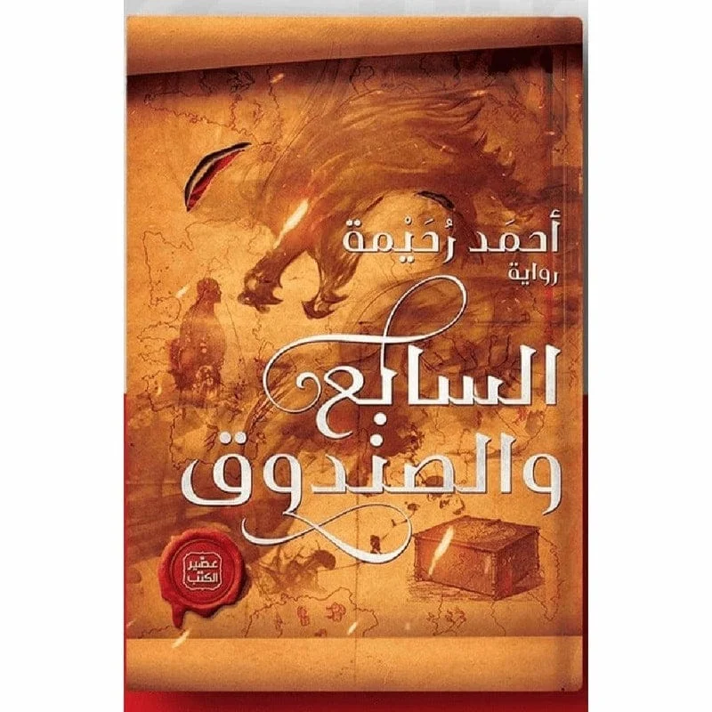 السابع والصندوق السابع والصندوق