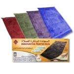 السجادة المبتكرة للصلاة