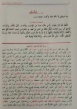 السراج الوهاج في شرح المنهاج - شرح مفصل للمنهاج في الفقه