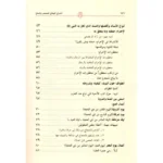 السراج الوهاج للمعتمر والحاج - دليل الشيخ الجبرين الشامل