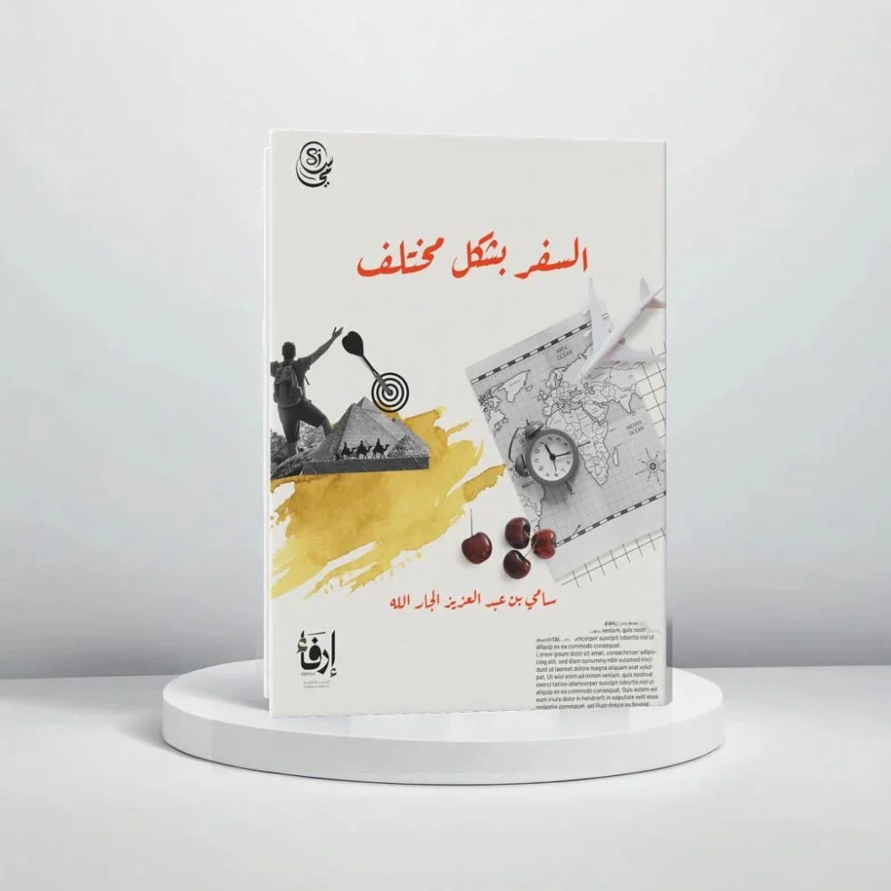 السفر بشكل مختلف السفر بشكل مختلف