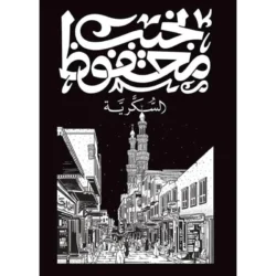 السكرية
