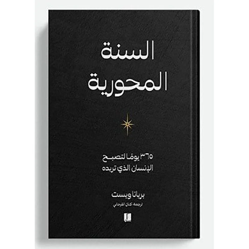السنة المحورية السنة المحورية
