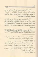 السنة للإمام المروزي