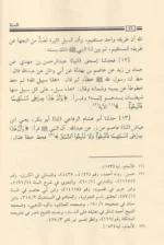 السنة للإمام المروزي