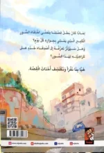 السور الكبير - قصة عن التحديات وتجاوز العقبات