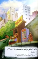 السور الكبير - قصة عن التحديات وتجاوز العقبات