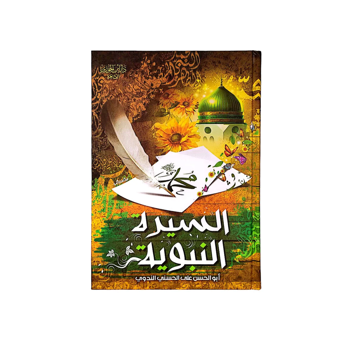 السيرة النبوية أبو الحسن علي الحسني السيرة النبوية أبو الحسن علي الحسني