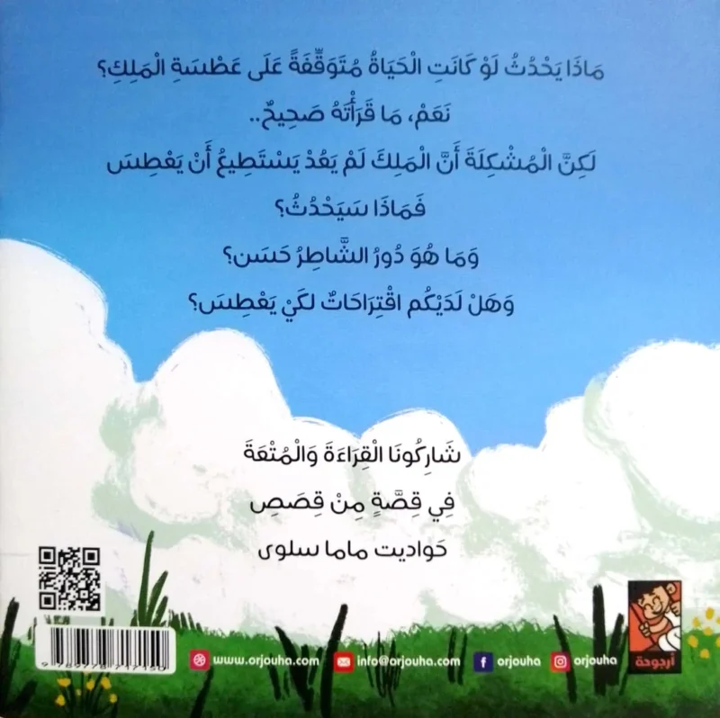 الشاطر حسن وشجرة التفاح