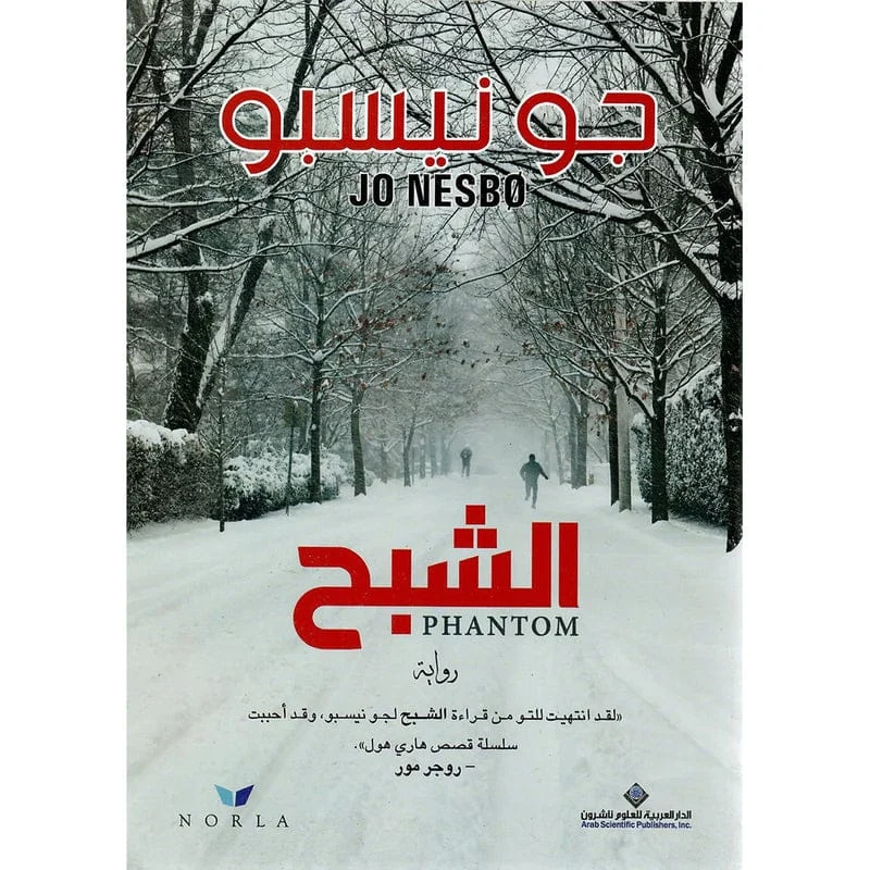 الشبح الشبح