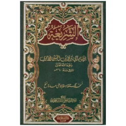 الشريعة - مرجع أساسي في الفقه الإسلامي وأحكام الشريعة