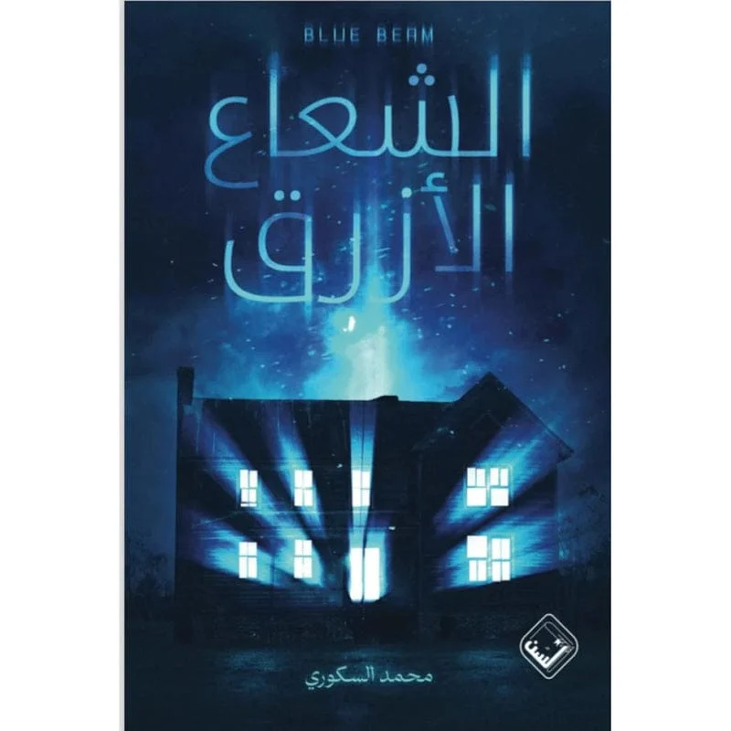 الشعاع الأزرق الشعاع الأزرق