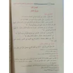 الصارم البتار في التصدي للسحرة الأشرار