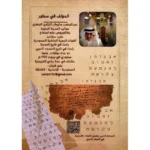 الصحابة الذين يتقنون اللغات الاجنبية في العهد النبوي