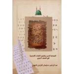 الصحابة الذين يتقنون اللغات الاجنبية في العهد النبوي