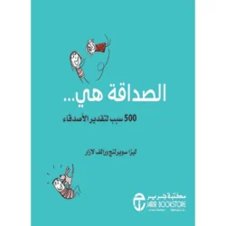 الصداقة هي 500 سبب لتقدير الاصدقاء