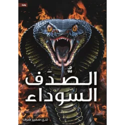 الصدف السوداء
