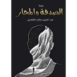 الصدفة والمحار