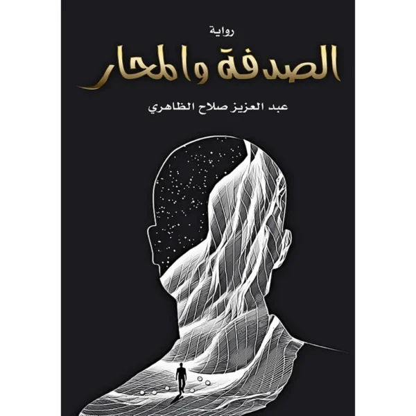 الصدفة والمحار