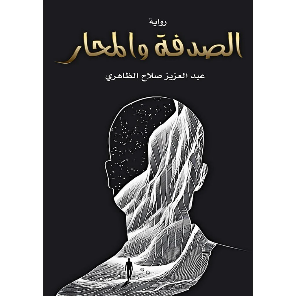 الصدفة والمحار الصدفة والمحار