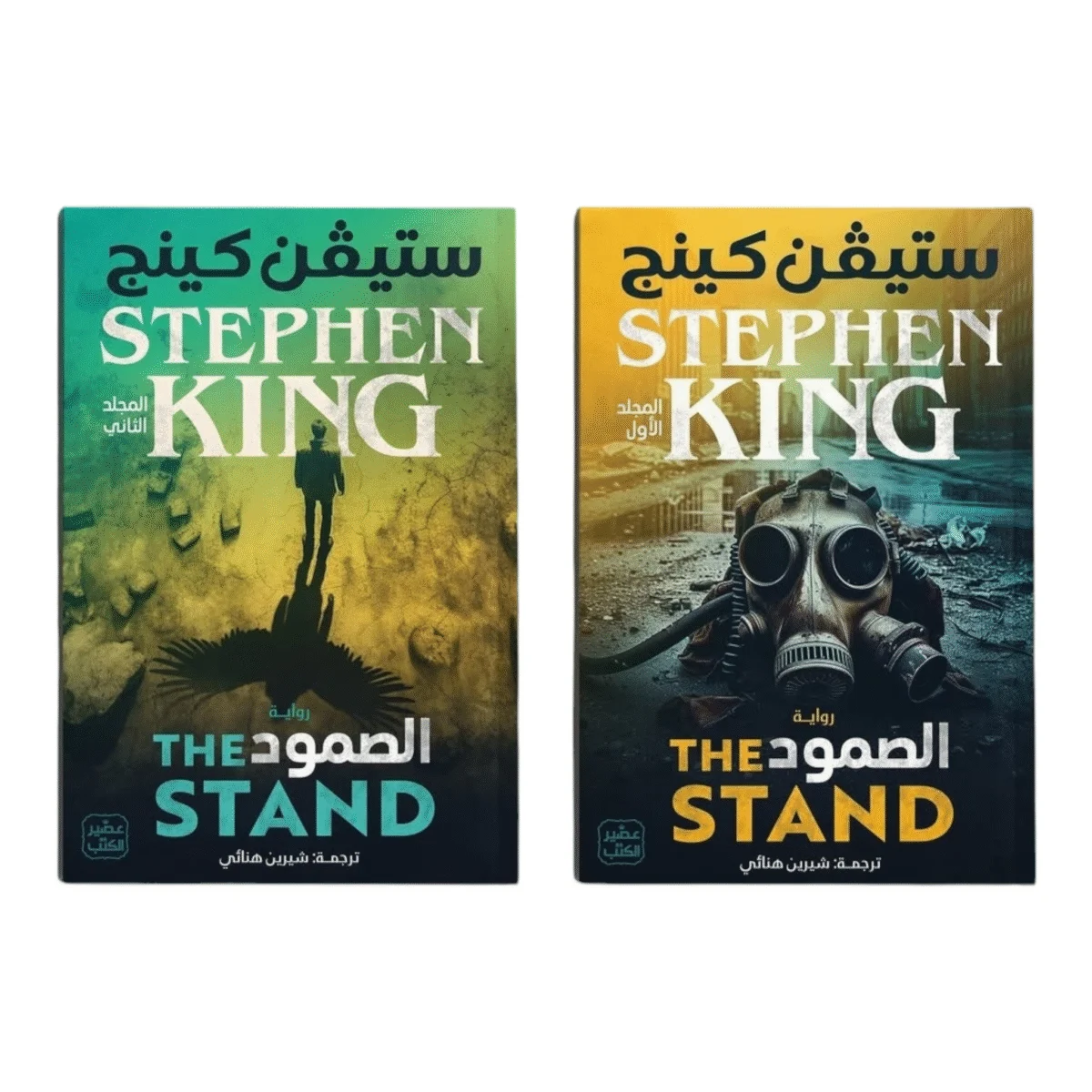 الصمود 2 مجلد الصمود 2 مجلد