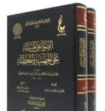 الصواعق المرسلة على الجهمية والمعطلة - الرد على المخالفين