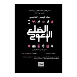 الضلع الأعوج